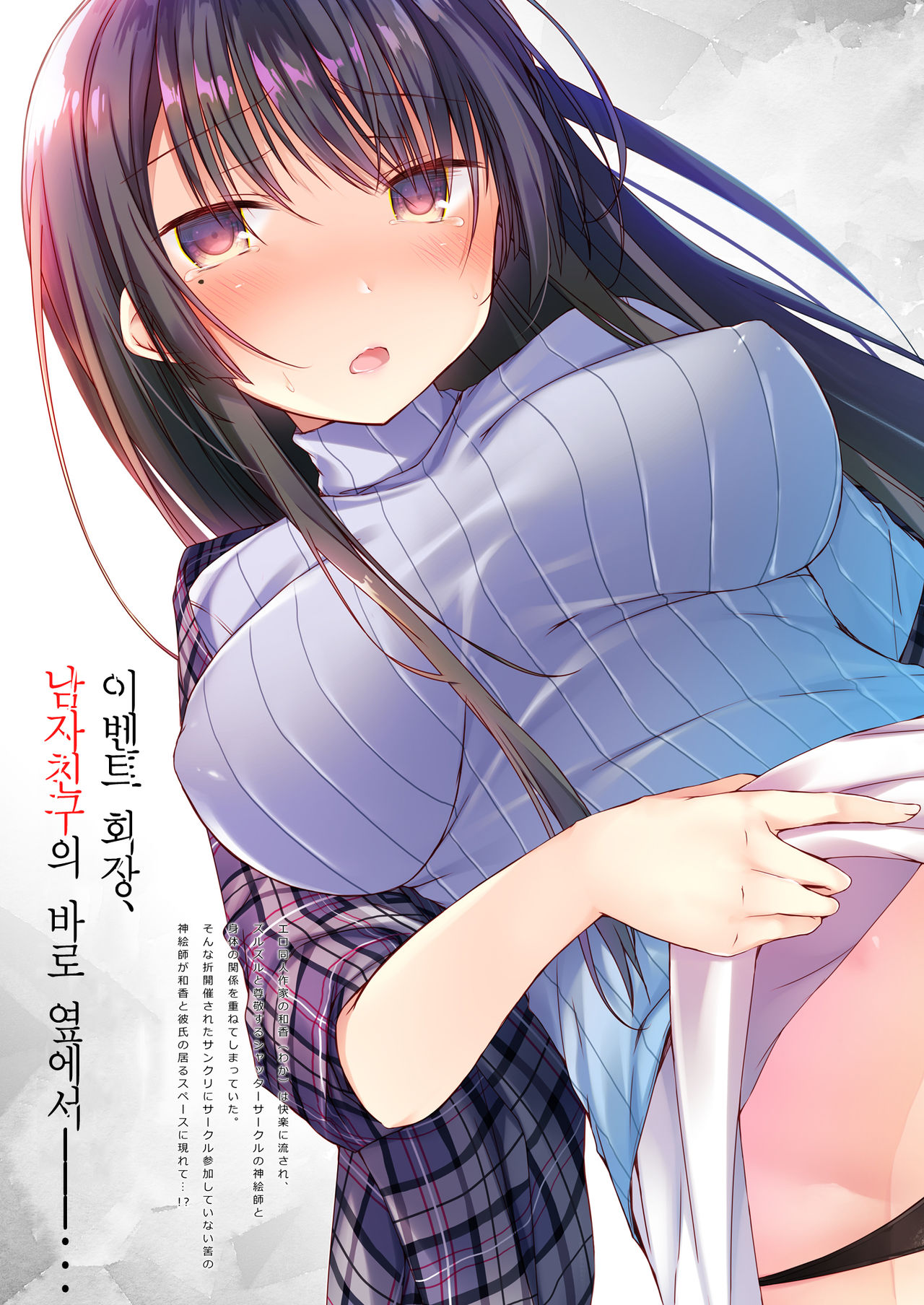 Ero Doujin Sakka no Boku no Kanojo wa Uwaki nante Shinai. 2 - She will never let me down. | 에로 동인작가인 내 여자친구는 바람 따위 피지 않아 2 page 2 full