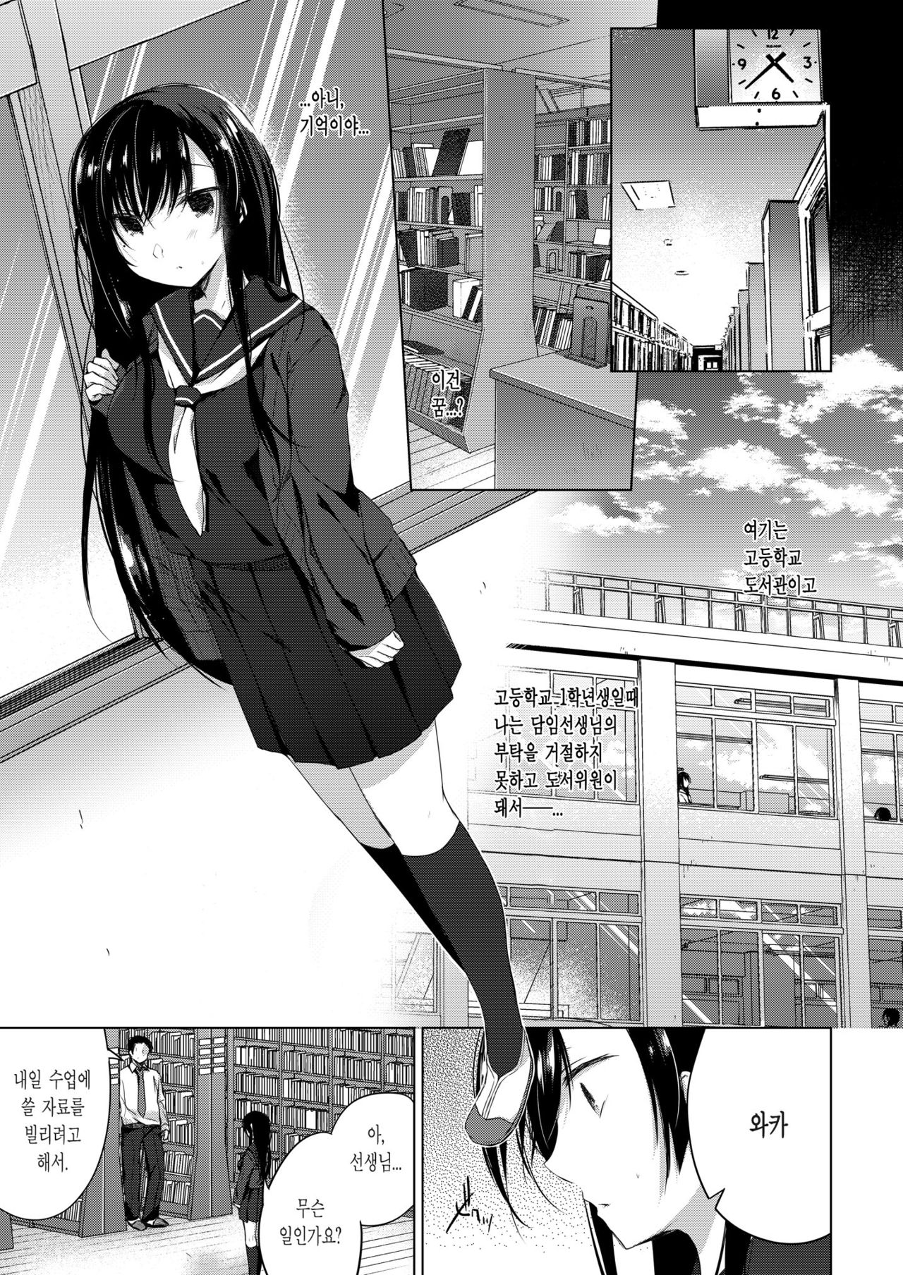 Ero Doujin Sakka no Boku no Kanojo wa Uwaki nante Shinai. 2 - She will never let me down. | 에로 동인작가인 내 여자친구는 바람 따위 피지 않아 2 page 5 full