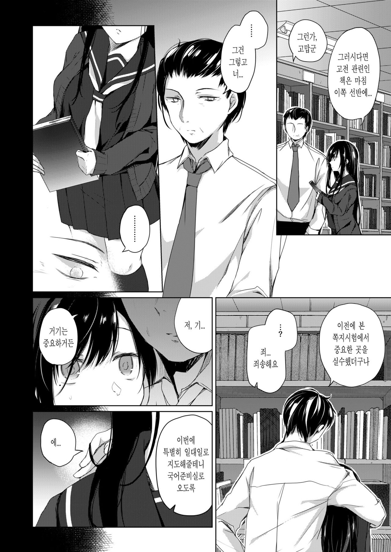 Ero Doujin Sakka no Boku no Kanojo wa Uwaki nante Shinai. 2 - She will never let me down. | 에로 동인작가인 내 여자친구는 바람 따위 피지 않아 2 page 6 full