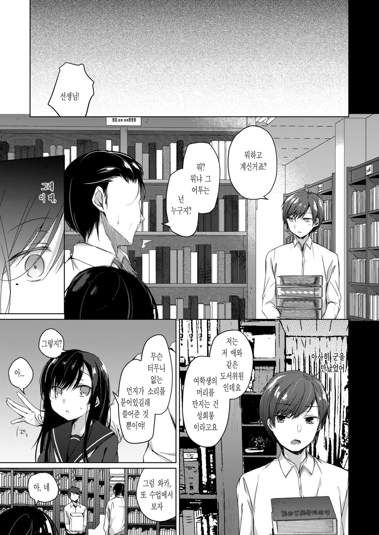 Ero Doujin Sakka no Boku no Kanojo wa Uwaki nante Shinai. 2 - She will never let me down. | 에로 동인작가인 내 여자친구는 바람 따위 피지 않아 2 page 7 full