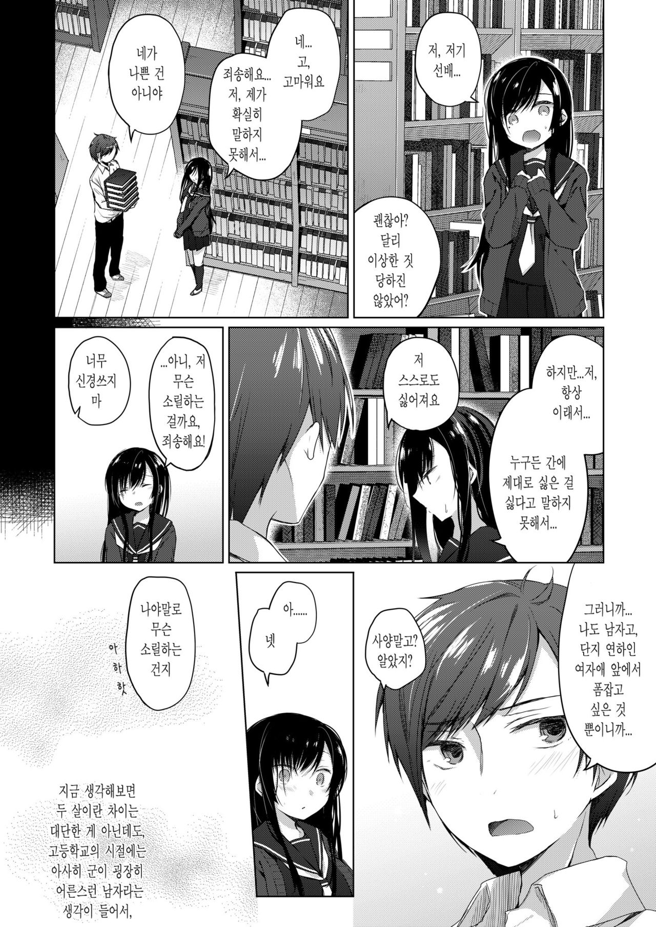 Ero Doujin Sakka no Boku no Kanojo wa Uwaki nante Shinai. 2 - She will never let me down. | 에로 동인작가인 내 여자친구는 바람 따위 피지 않아 2 page 8 full