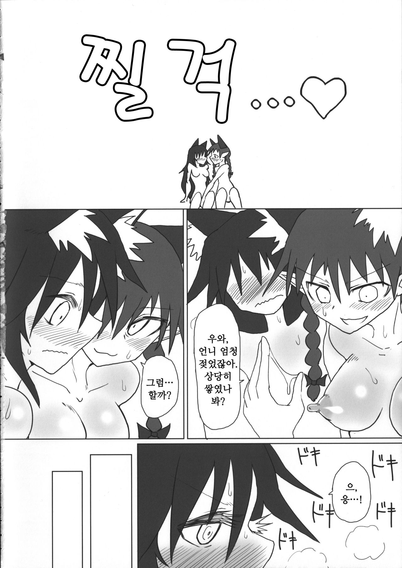 Kimochi Yoku shite Orin-chan! page 9 full