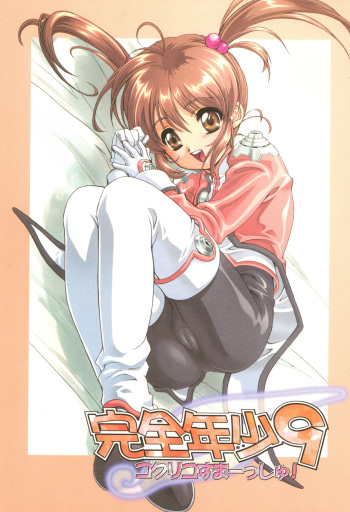 Kanzen Nenshou 9 Coquelicot Smash! cover