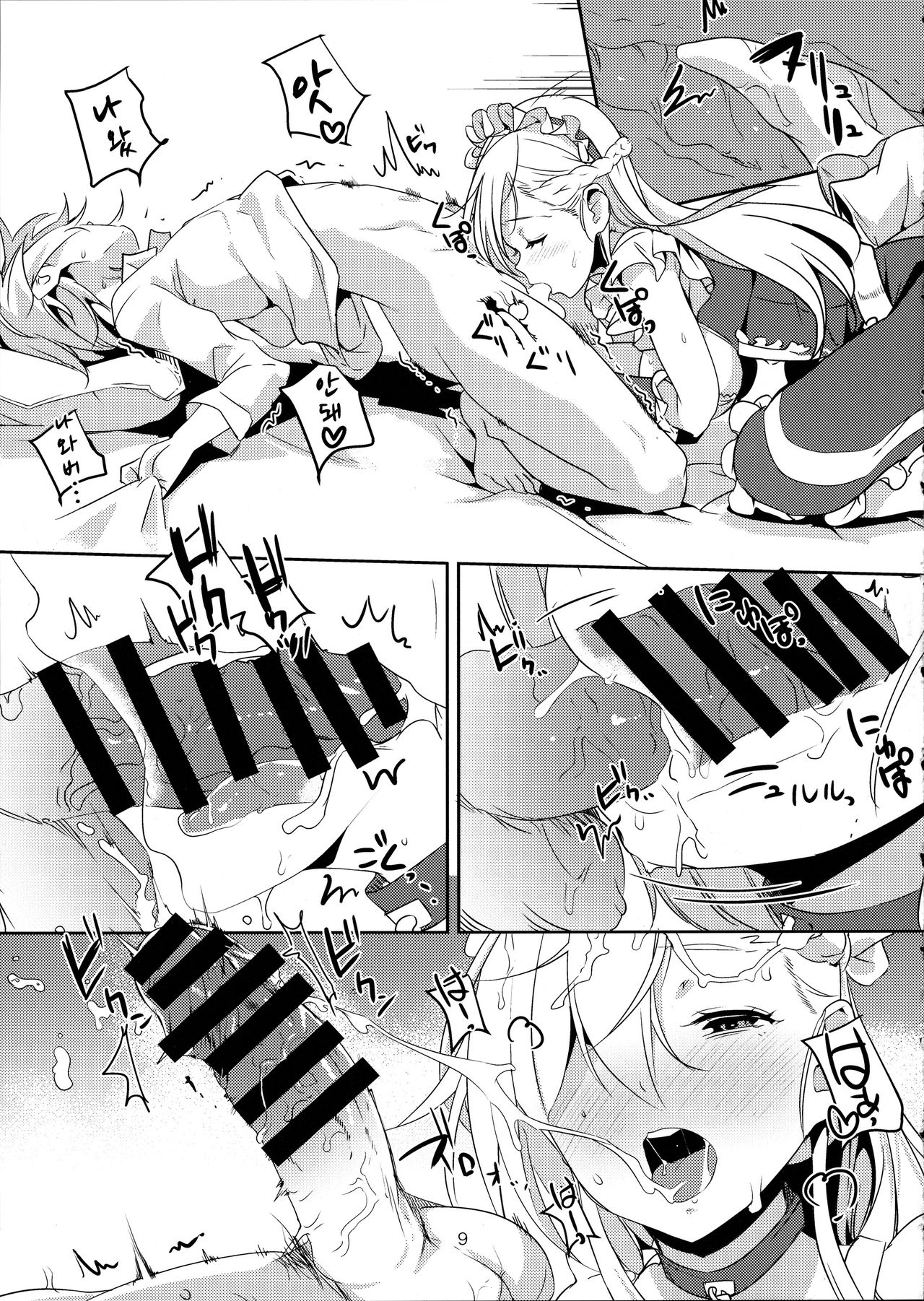 Kaseifu to Shita | 가정부랑 했다 page 10 full