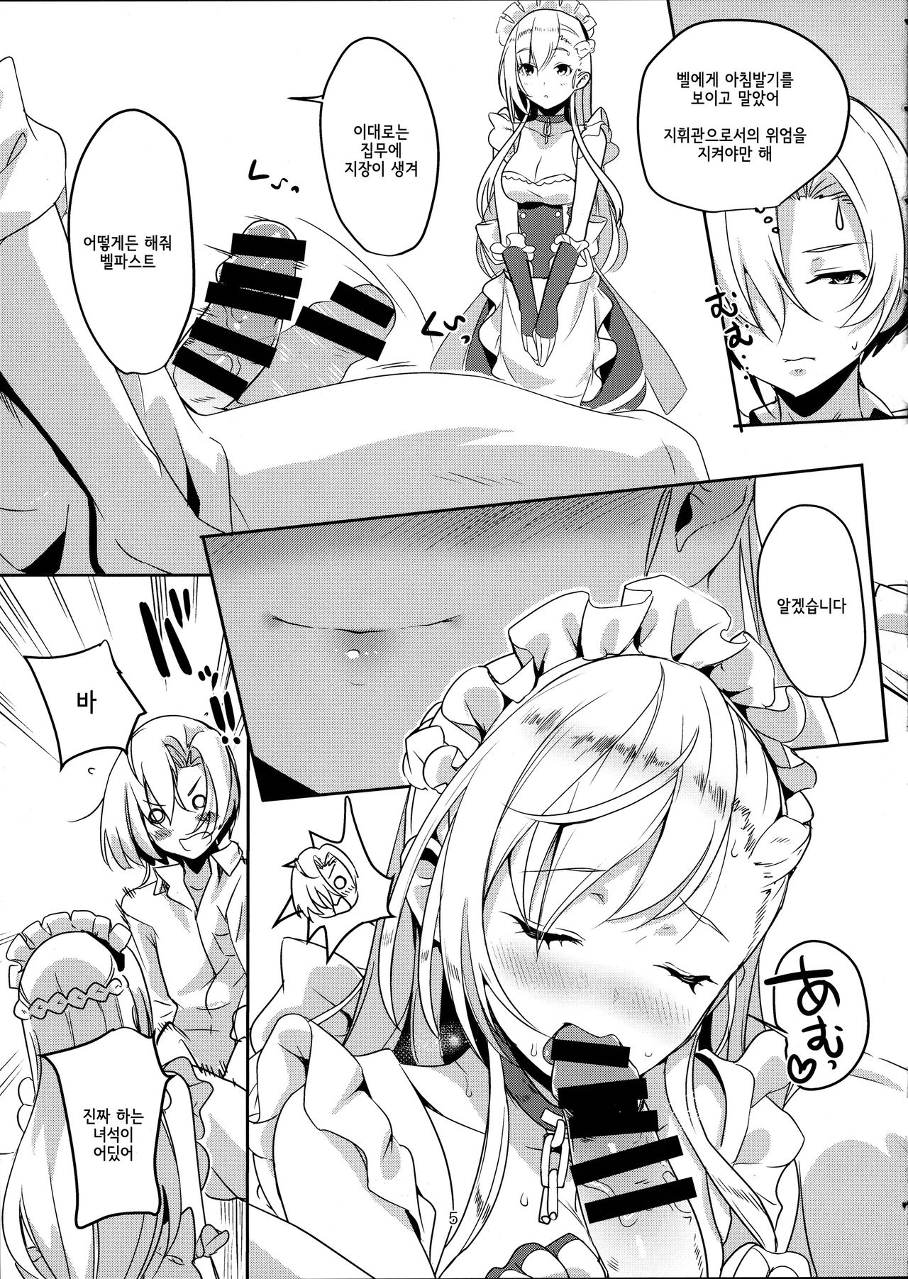 Kaseifu to Shita | 가정부랑 했다 page 6 full