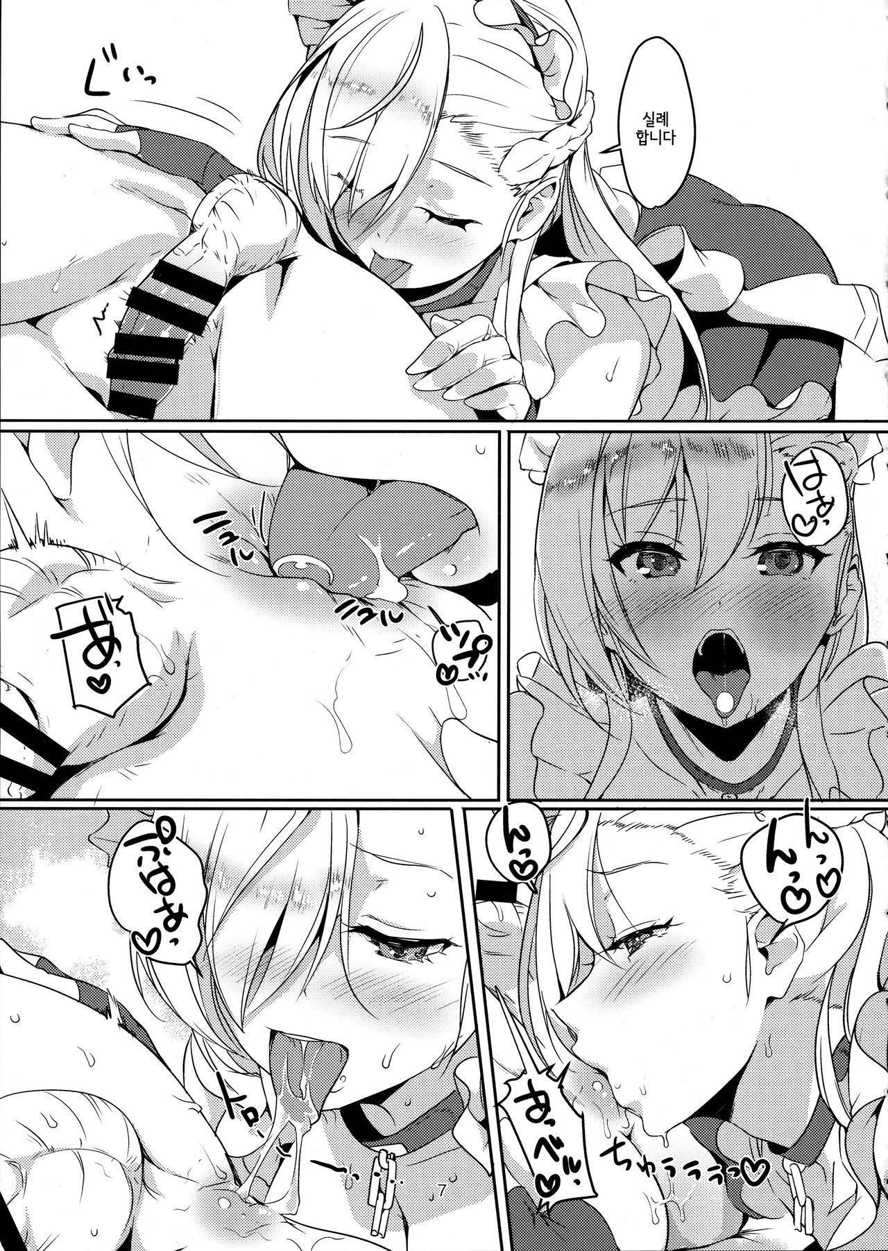 Kaseifu to Shita | 가정부랑 했다 page 8 full