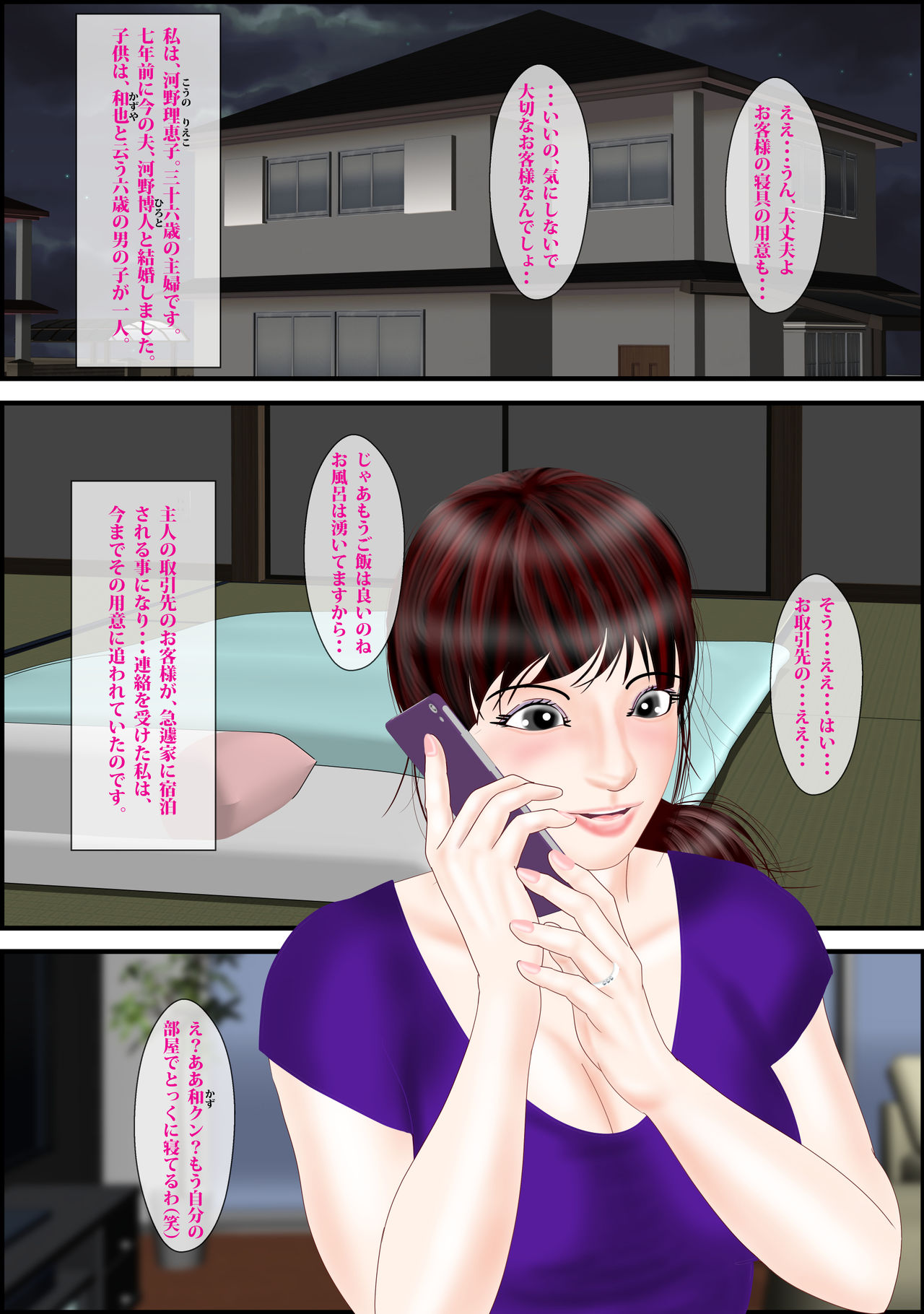 Saikai ~ nana-nen mae,okasa reta watashi～ page 3 full