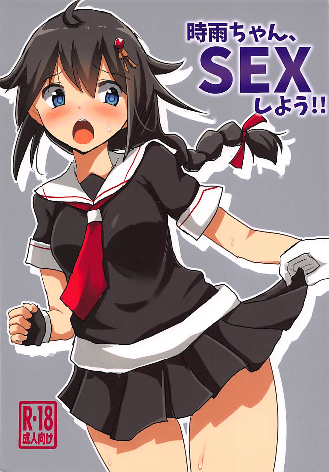 Shigure-chan, SEX Shiyou!! page 1 full