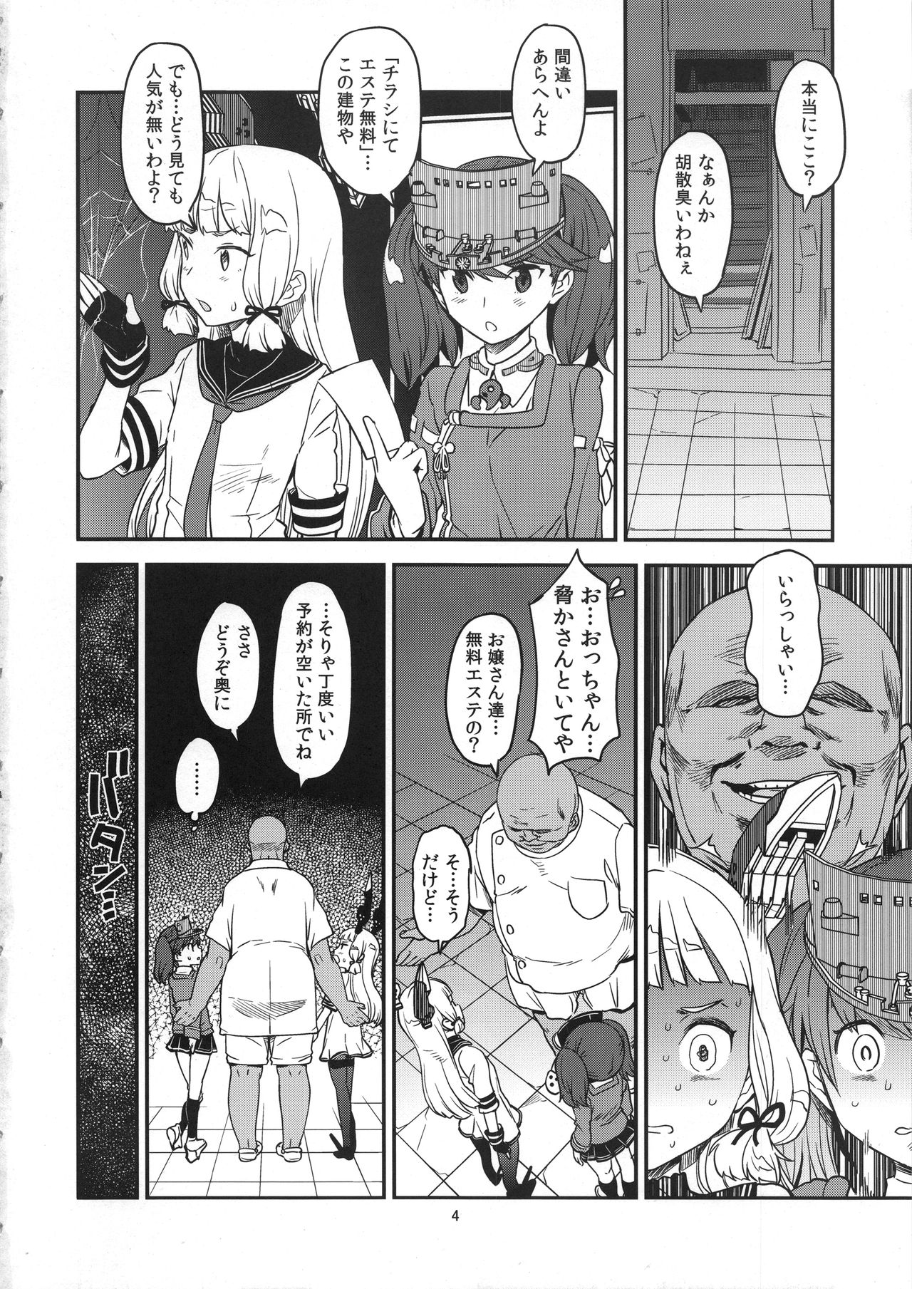 Fuyu ni Konna no Dashimasu page 3 full