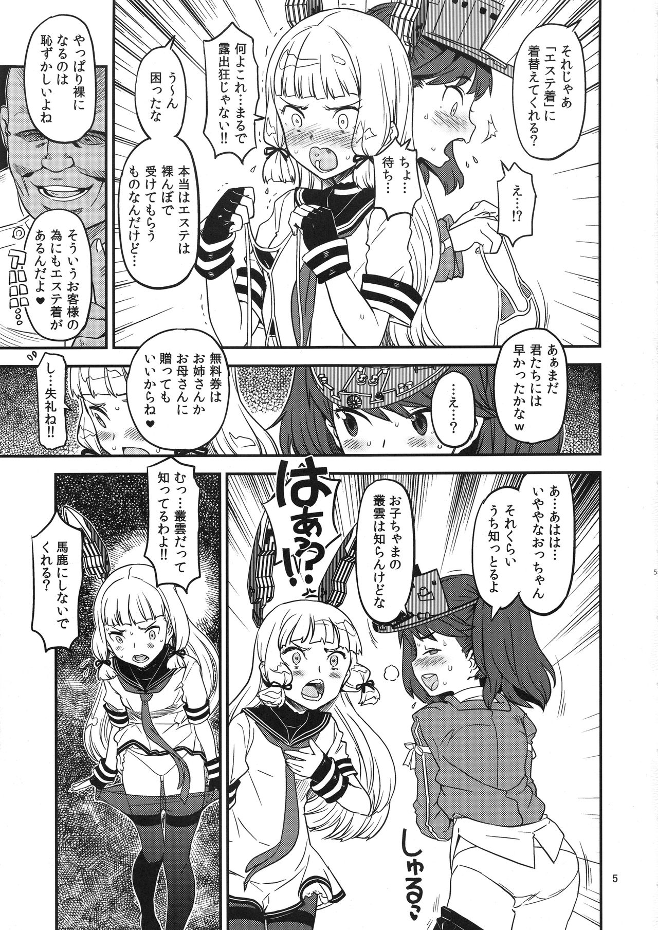 Fuyu ni Konna no Dashimasu page 4 full
