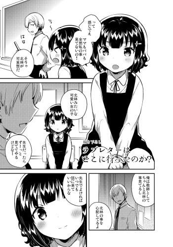 Love Letter wa Doko ni Itta no ka? cover