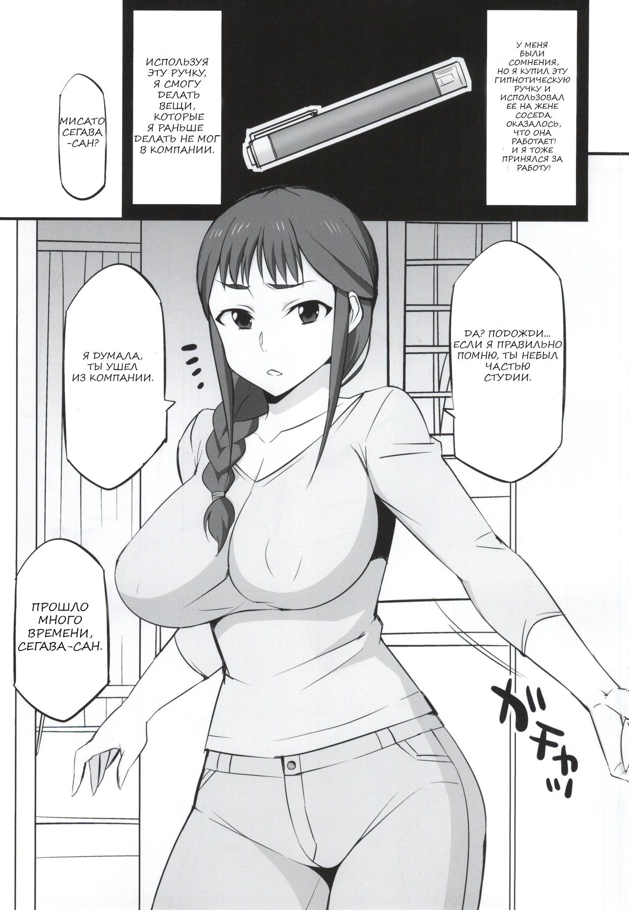 Mesu Buta Seisaku Shinkouchuu | Мисо суп page 2 full