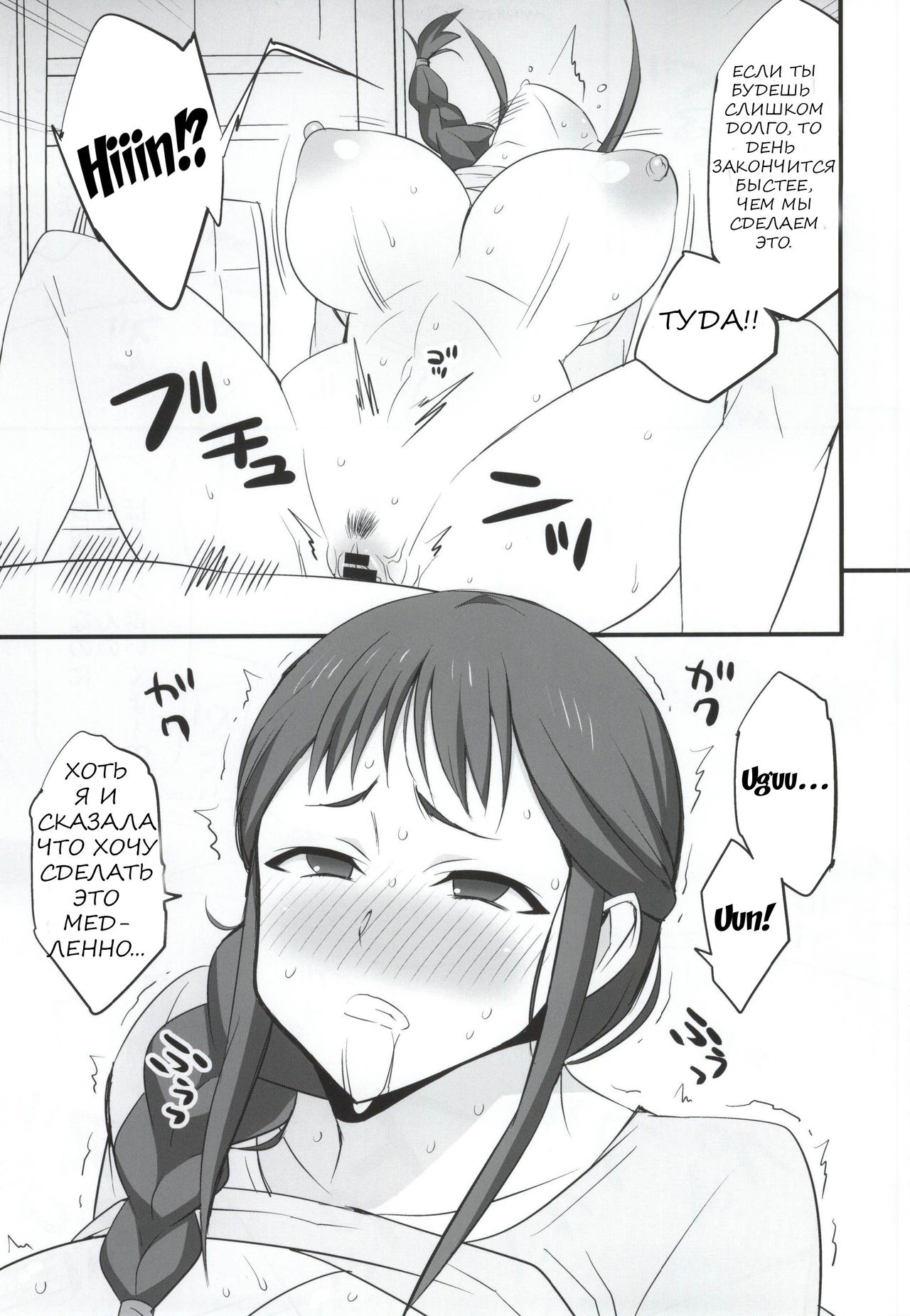 Mesu Buta Seisaku Shinkouchuu | Мисо суп page 8 full