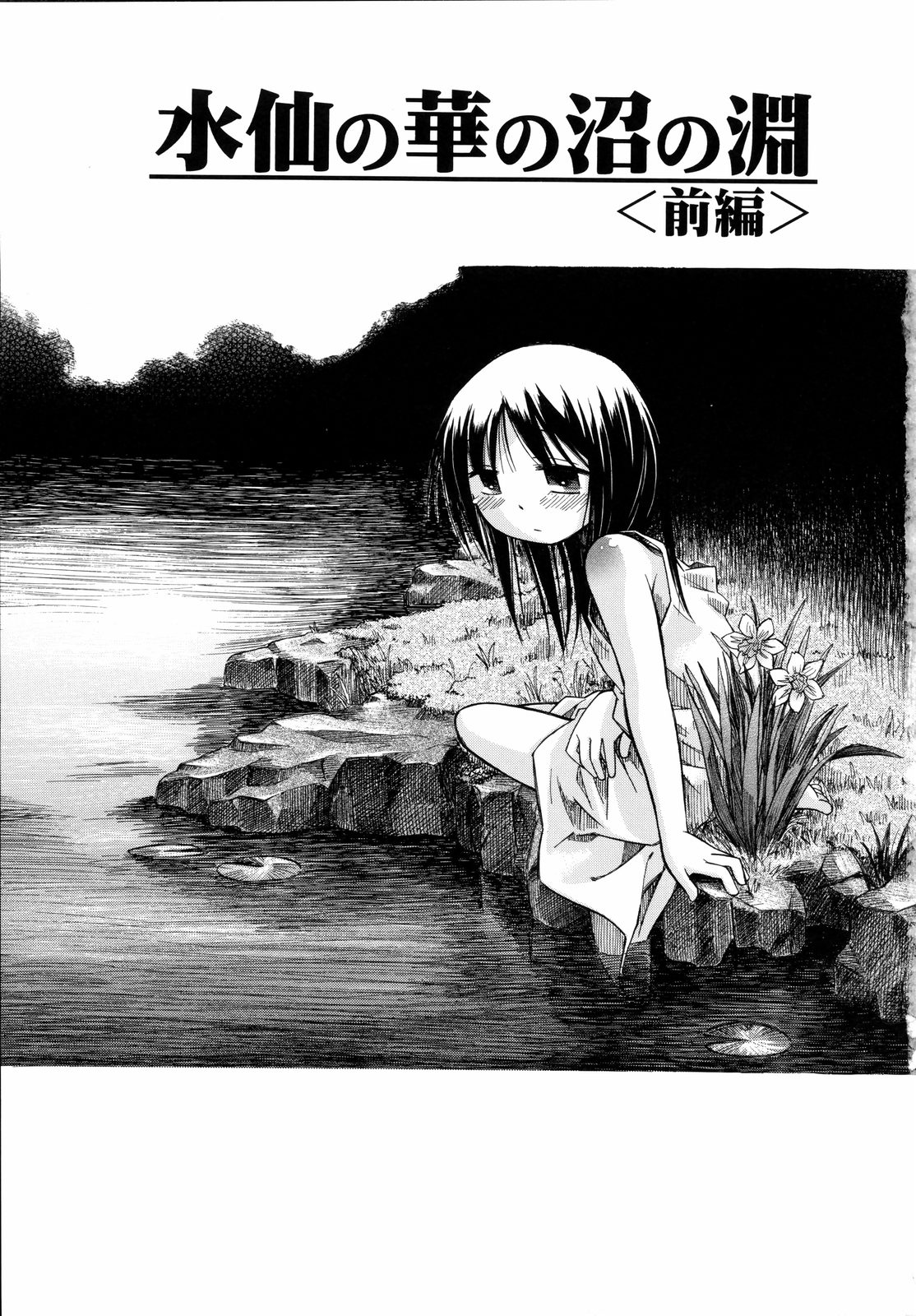 Suisen no Hana no Numa no Fuchi | Narcissus page 10 full