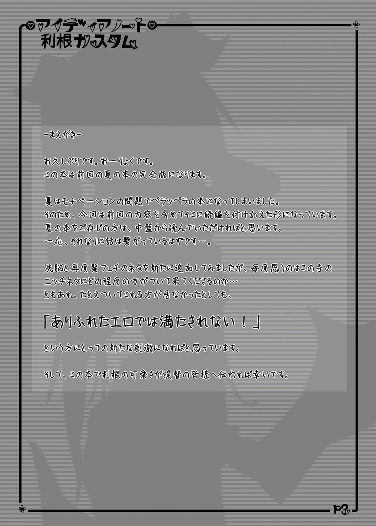 Idea Note "Tone Custom Kanzenban" page 3 full