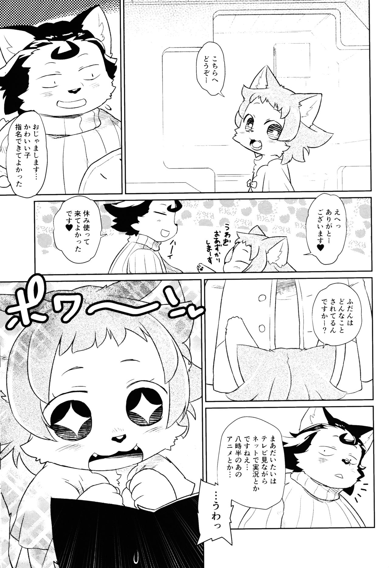 Heartland e Youkoso  2 page 4 full