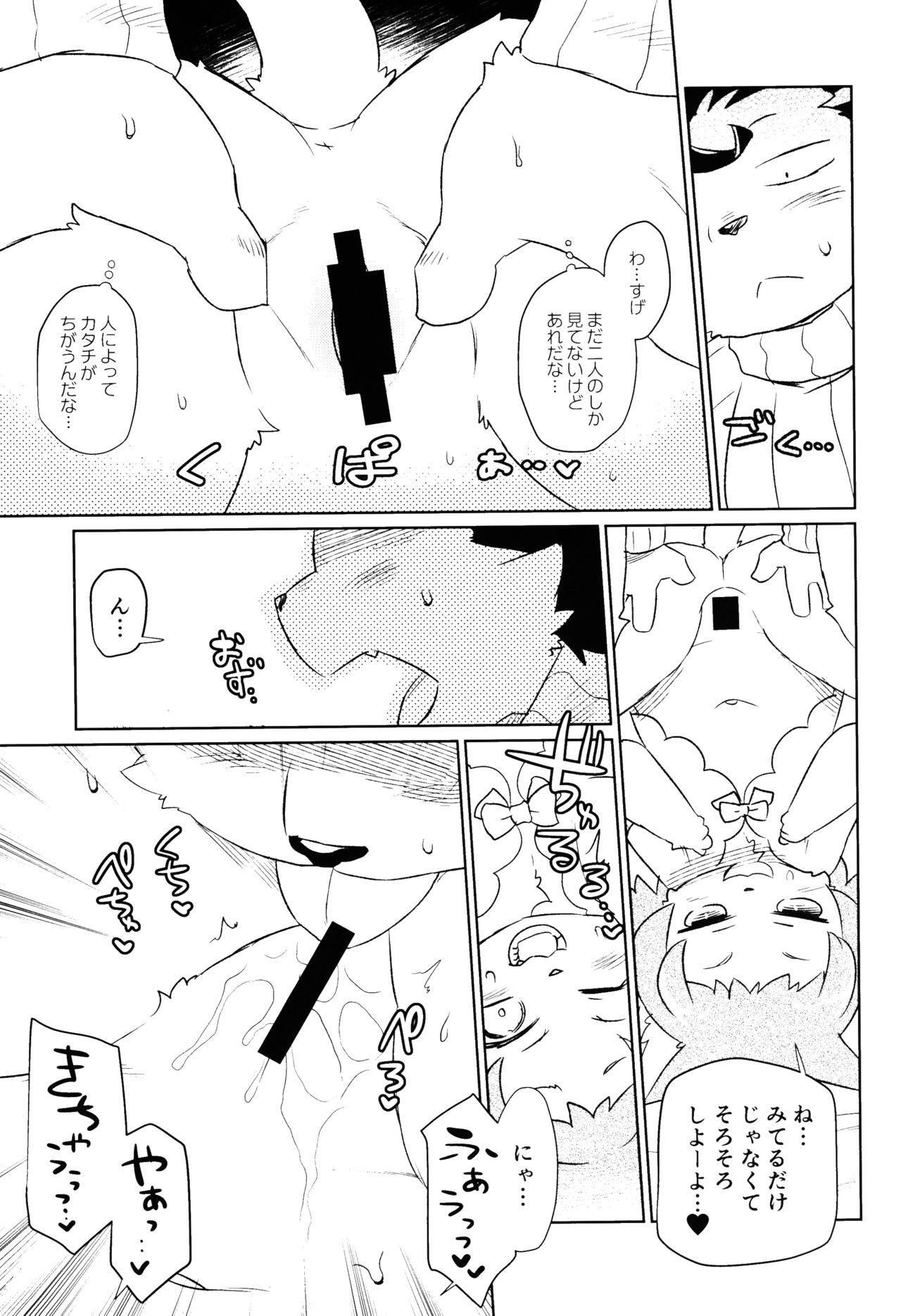 Heartland e Youkoso  2 page 8 full