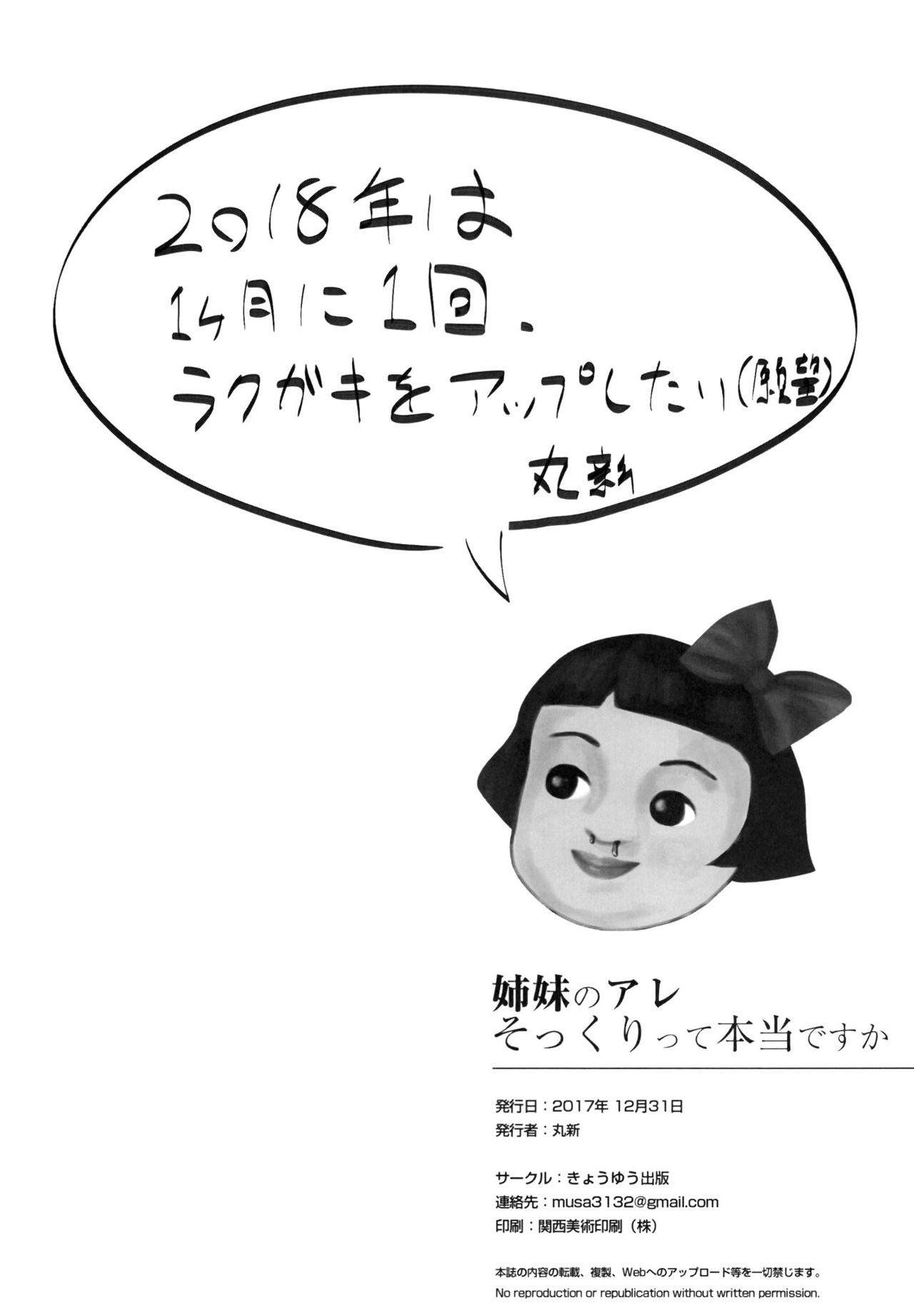 Shimai no Are Sokkuritte Hontou desu ka | 자매의거기가 똑 닮았다는게정말인가요 page 10 full