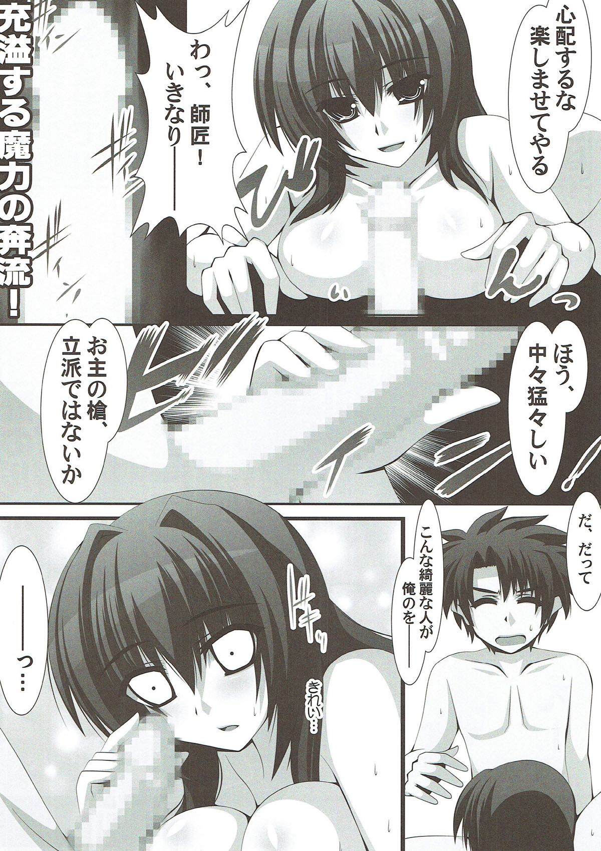 Scathach Shishou ni Maryoku Kyoukyuu! page 5 full