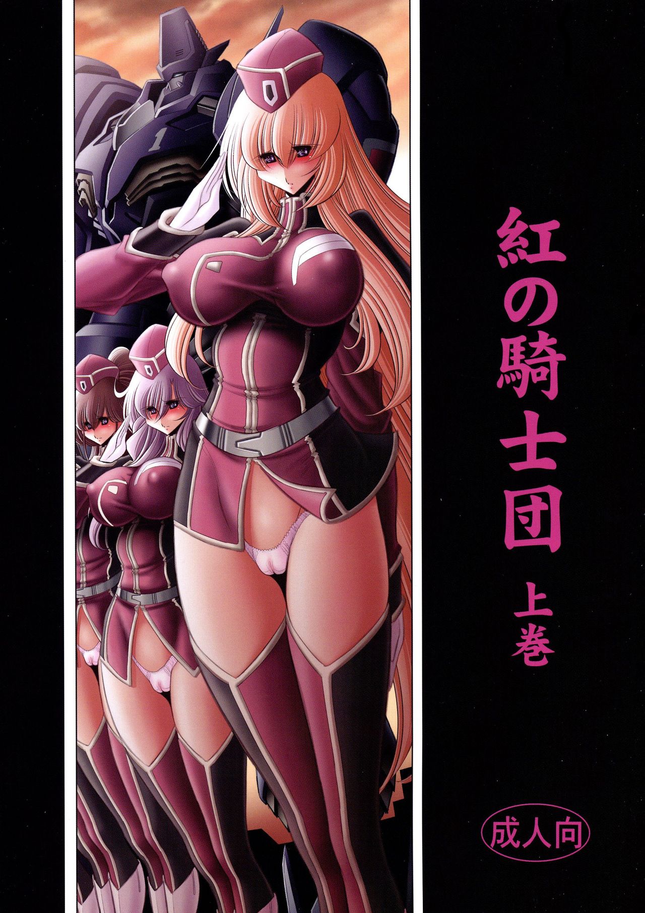 Kurenai no Kishi-dan Joukan page 1 full