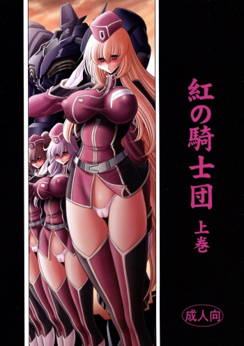 Kurenai no Kishi-dan Joukan cover