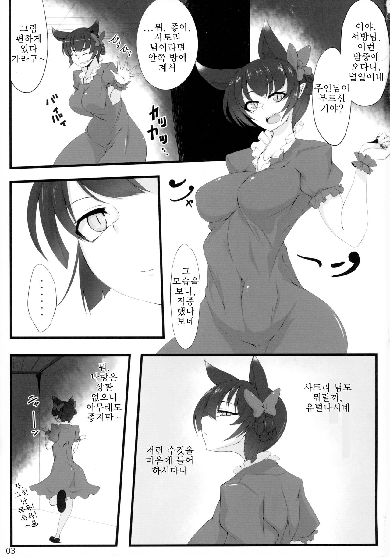 Watashi no Itoshino Danna-sama | 나의 사랑스러운 서방님 page 3 full