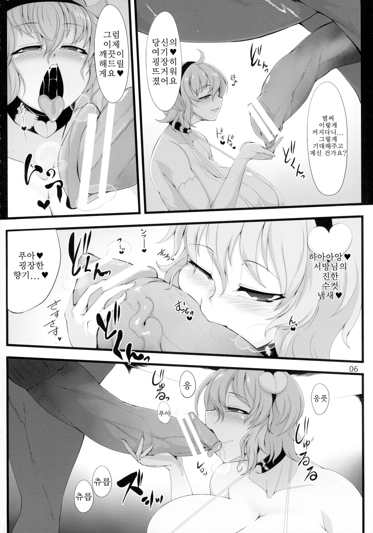 Watashi no Itoshino Danna-sama | 나의 사랑스러운 서방님 page 6 full