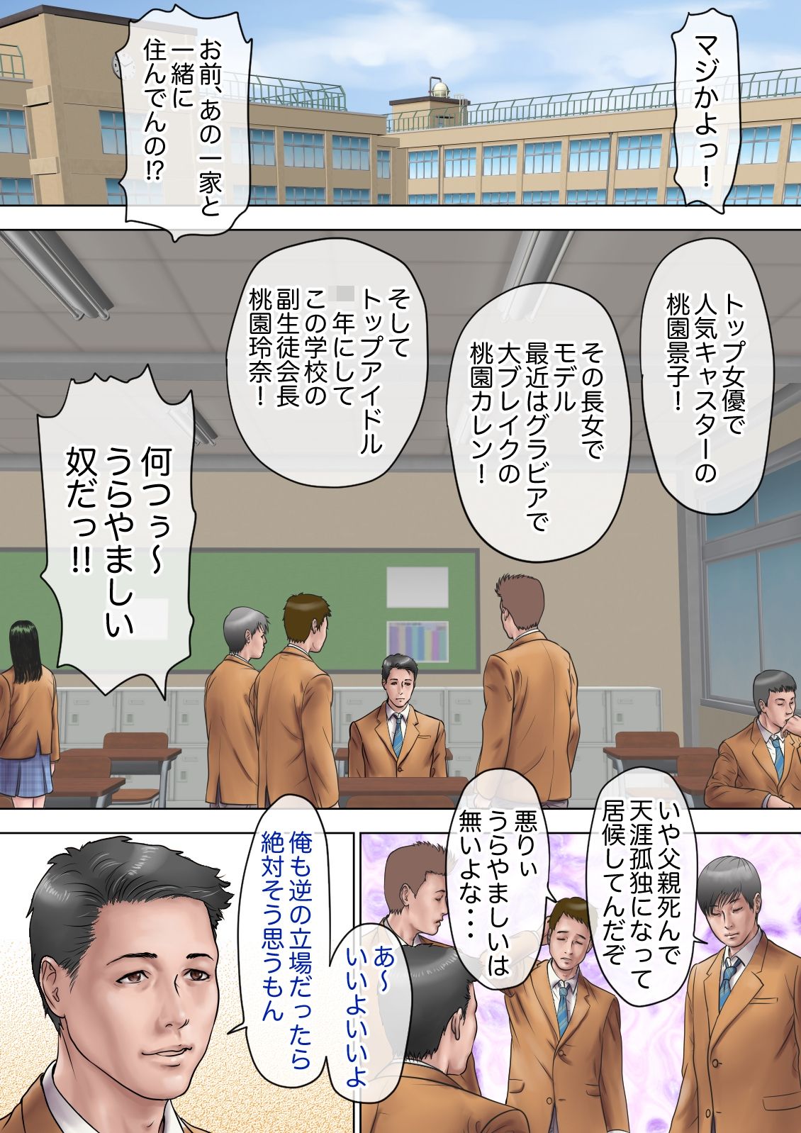 Maji!? Omae Ano Bijin Kazoku to Kurashiten no!? Yarimakuri Harem jan!? page 1 full