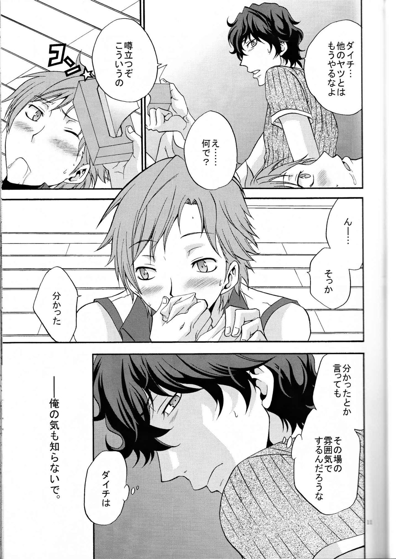 Ore no ki mo shiranaide page 10 full