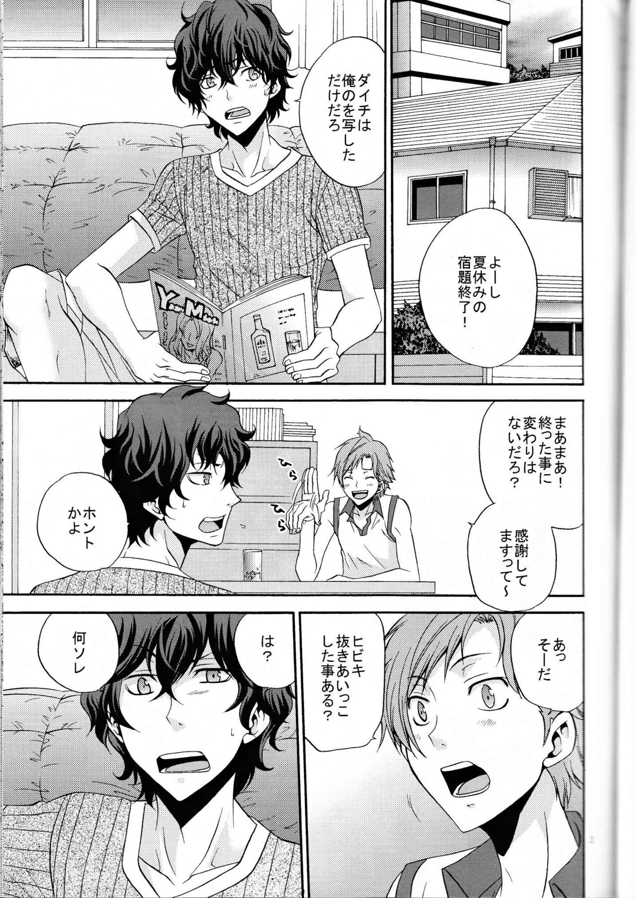 Ore no ki mo shiranaide page 2 full