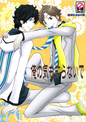 Ore no ki mo shiranaide cover