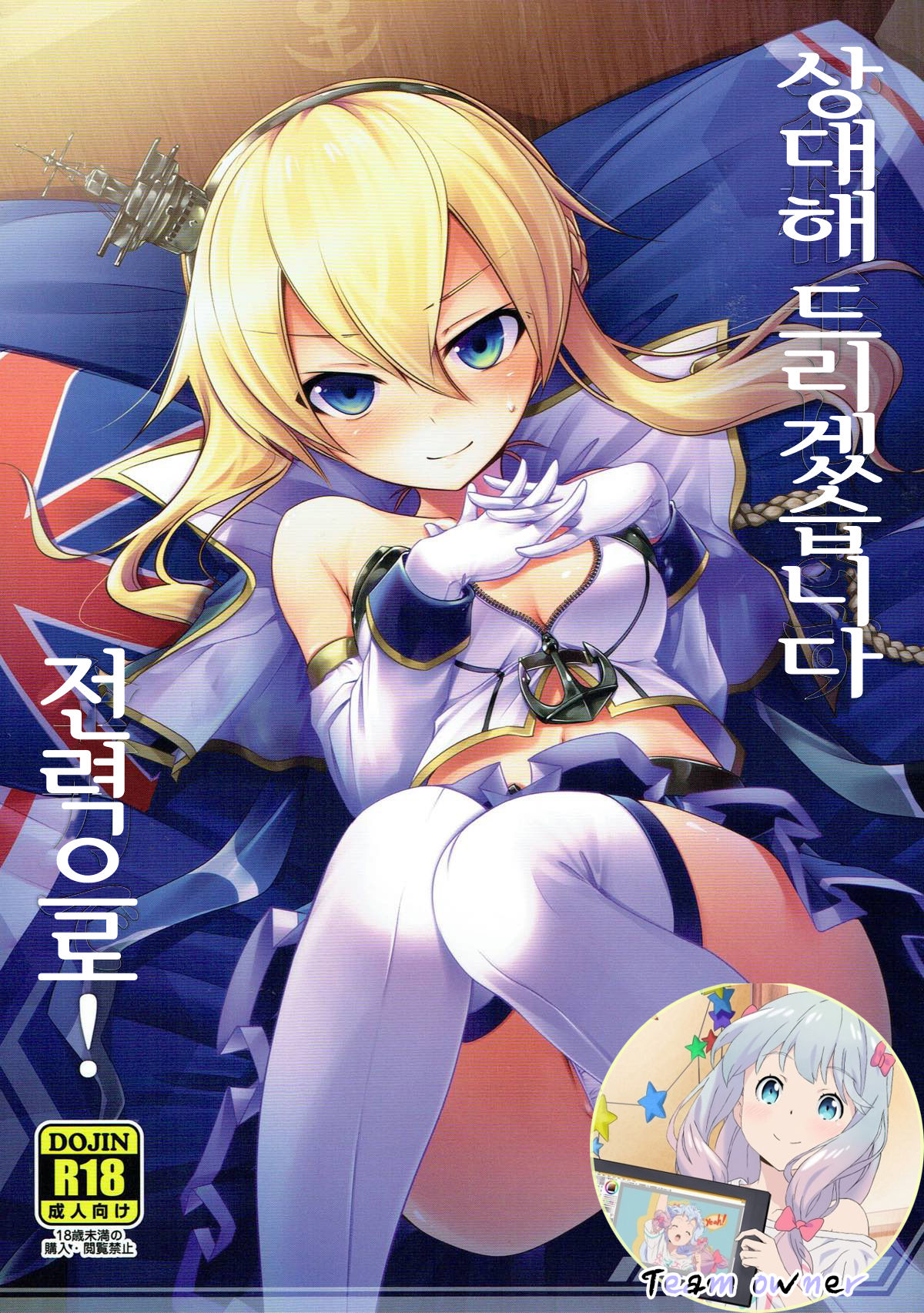 Oaite shimasu Zenryoku de! | 상대해 드리겠습니다 전력으로! page 1 full