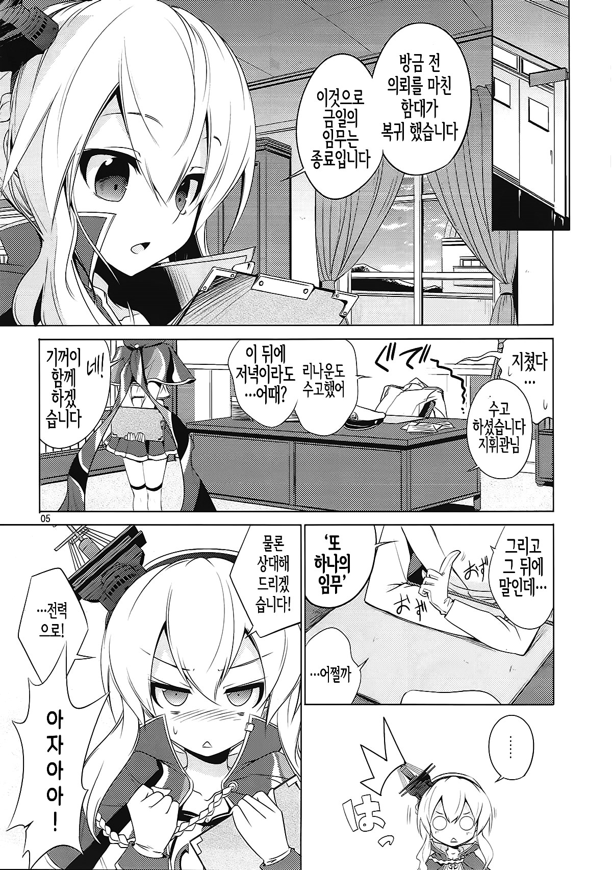 Oaite shimasu Zenryoku de! | 상대해 드리겠습니다 전력으로! page 4 full