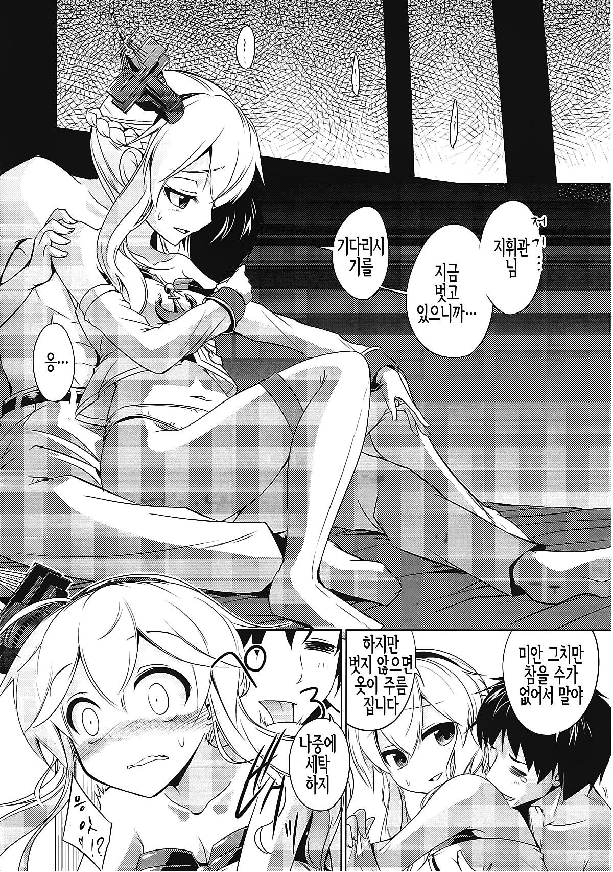 Oaite shimasu Zenryoku de! | 상대해 드리겠습니다 전력으로! page 5 full