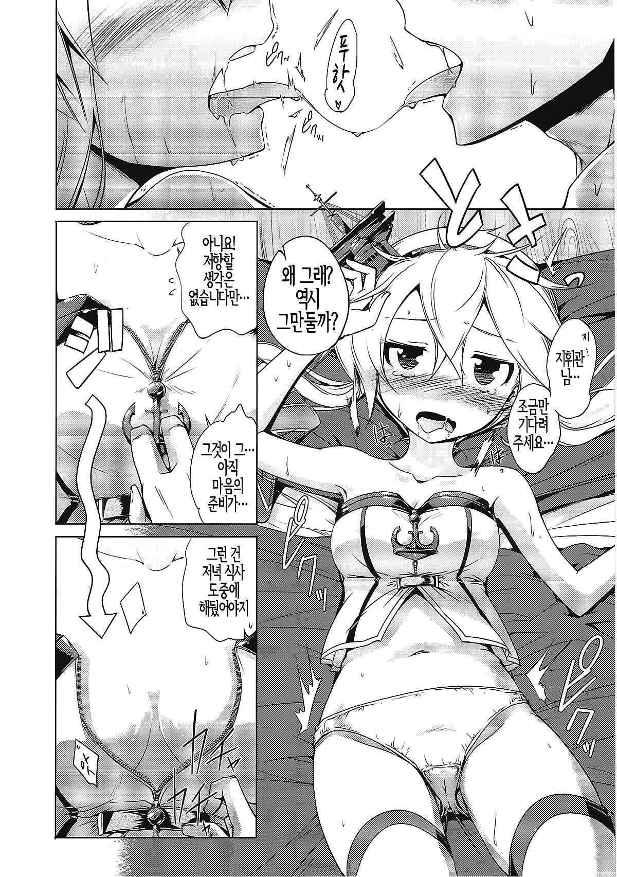 Oaite shimasu Zenryoku de! | 상대해 드리겠습니다 전력으로! page 7 full