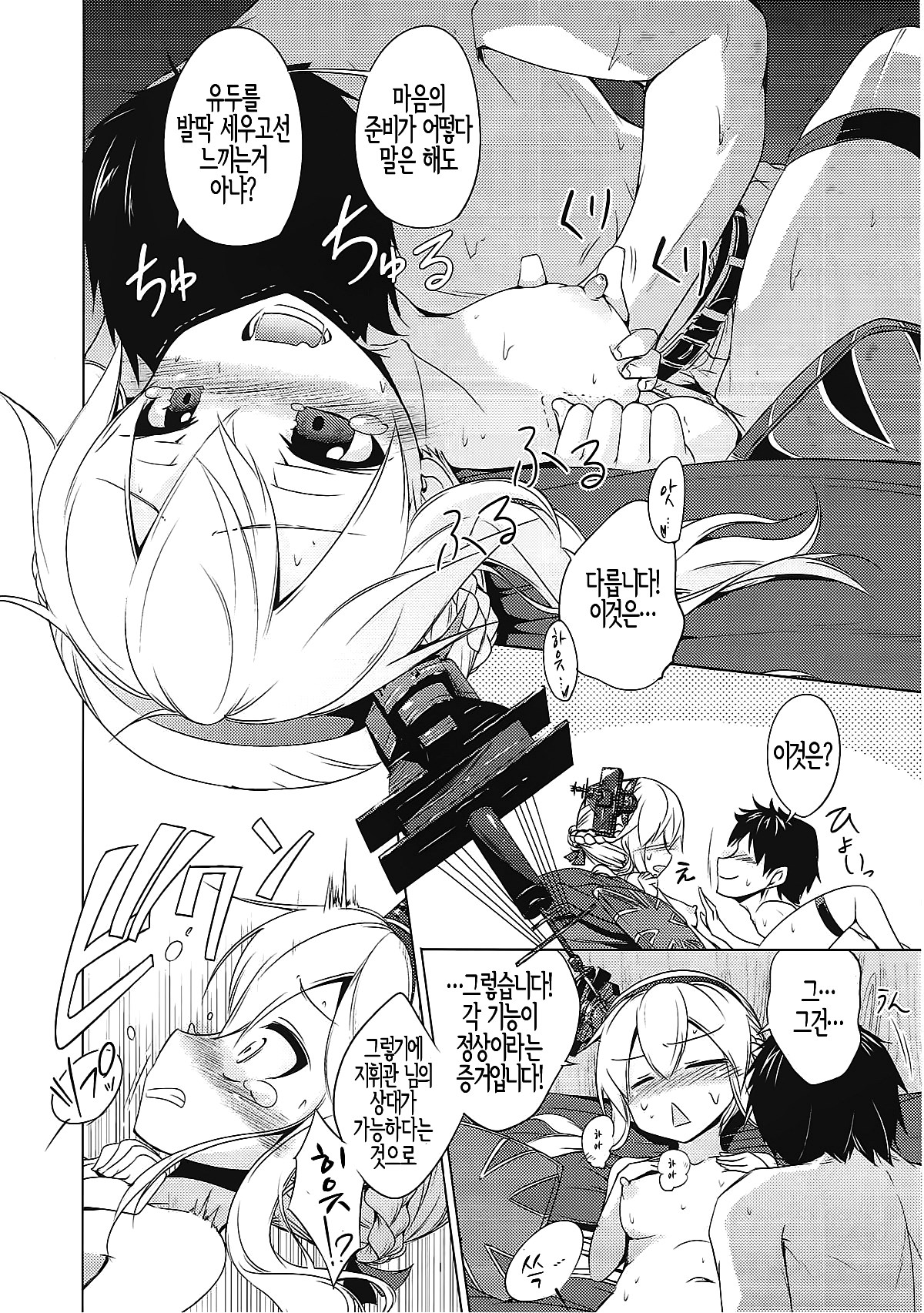 Oaite shimasu Zenryoku de! | 상대해 드리겠습니다 전력으로! page 9 full
