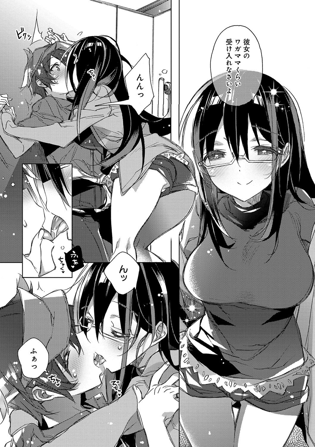 Akai Ito ga Tsunagaru Anata to KISS ga Shitai. page 8 full