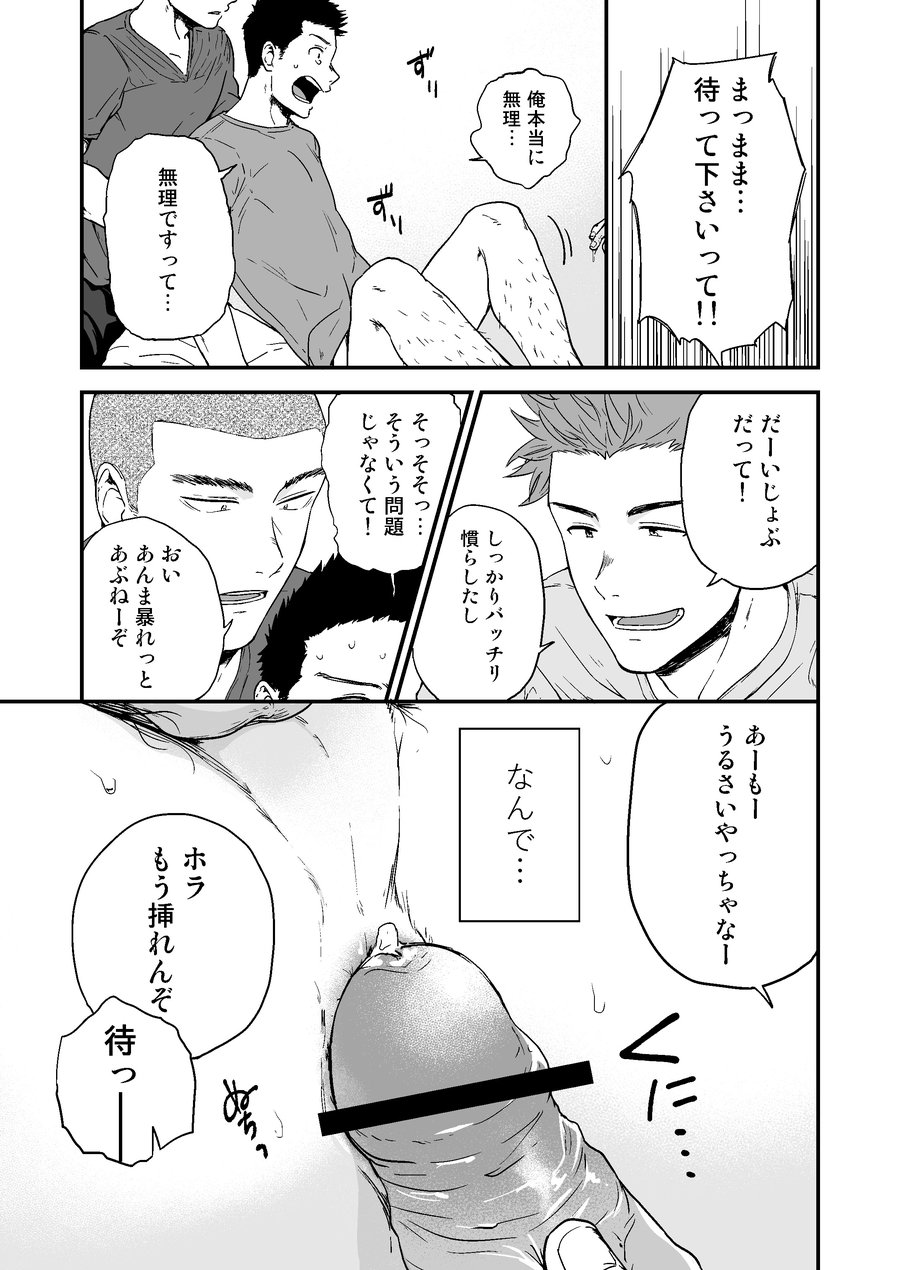Senpai to Senpai to Ore page 2 full