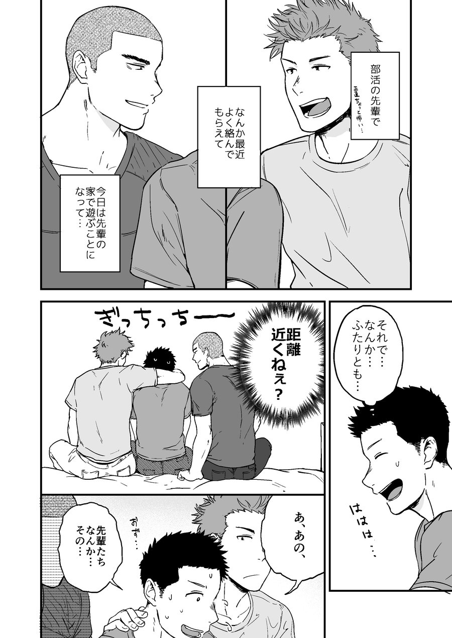 Senpai to Senpai to Ore page 5 full