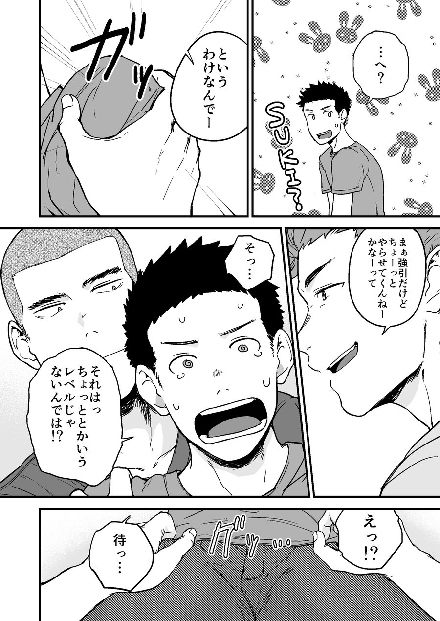 Senpai to Senpai to Ore page 7 full