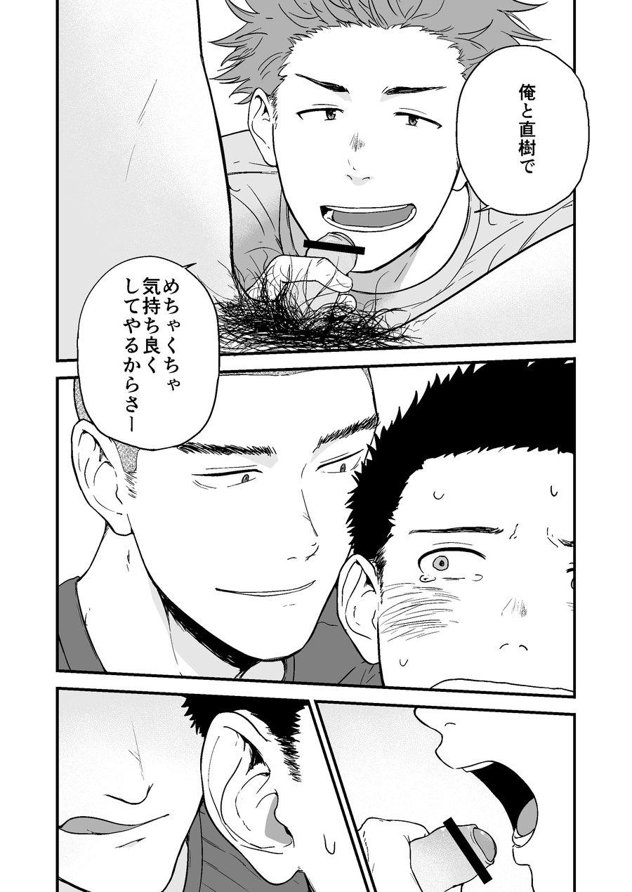 Senpai to Senpai to Ore page 9 full