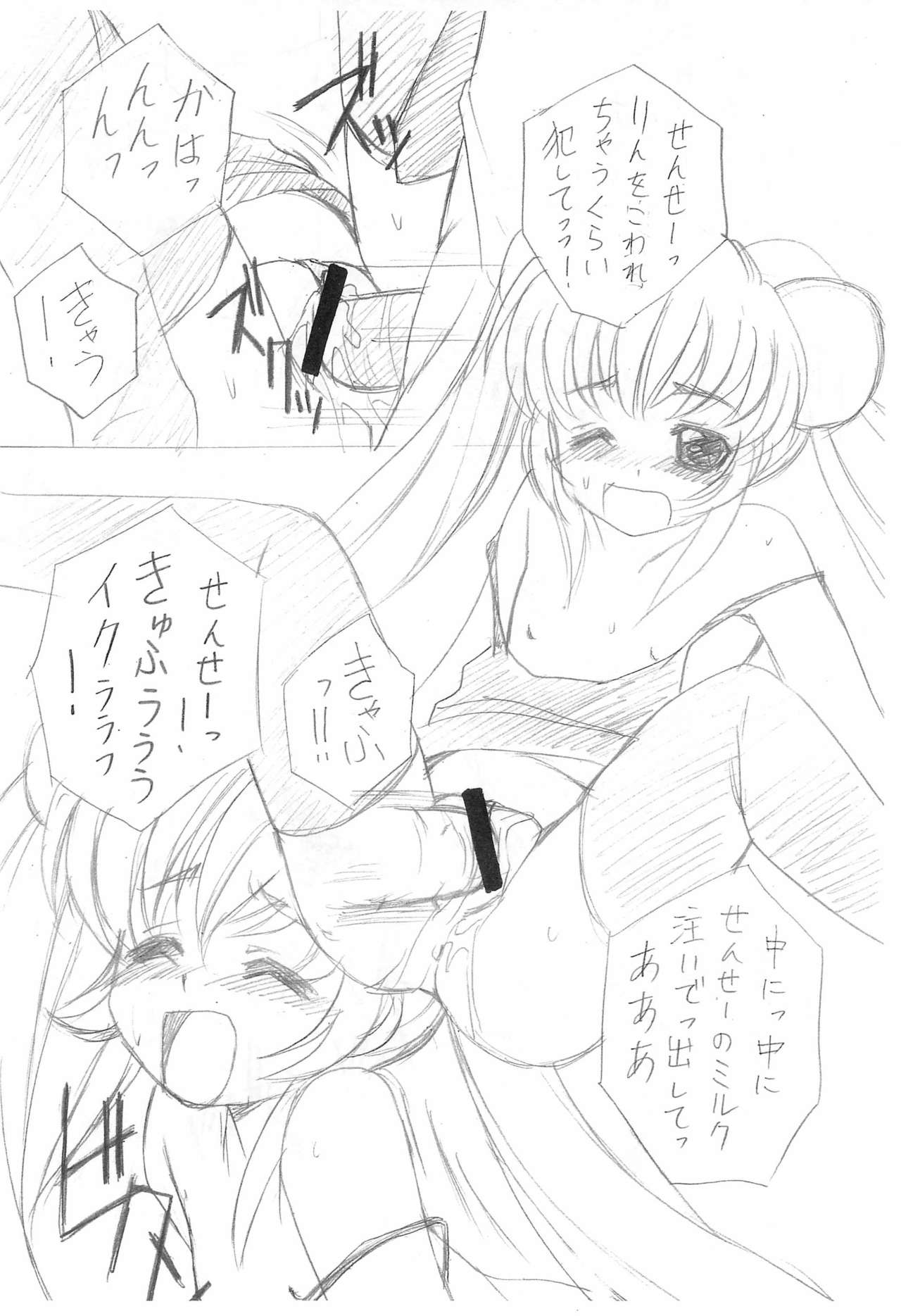 Kojika no Kokan page 6 full