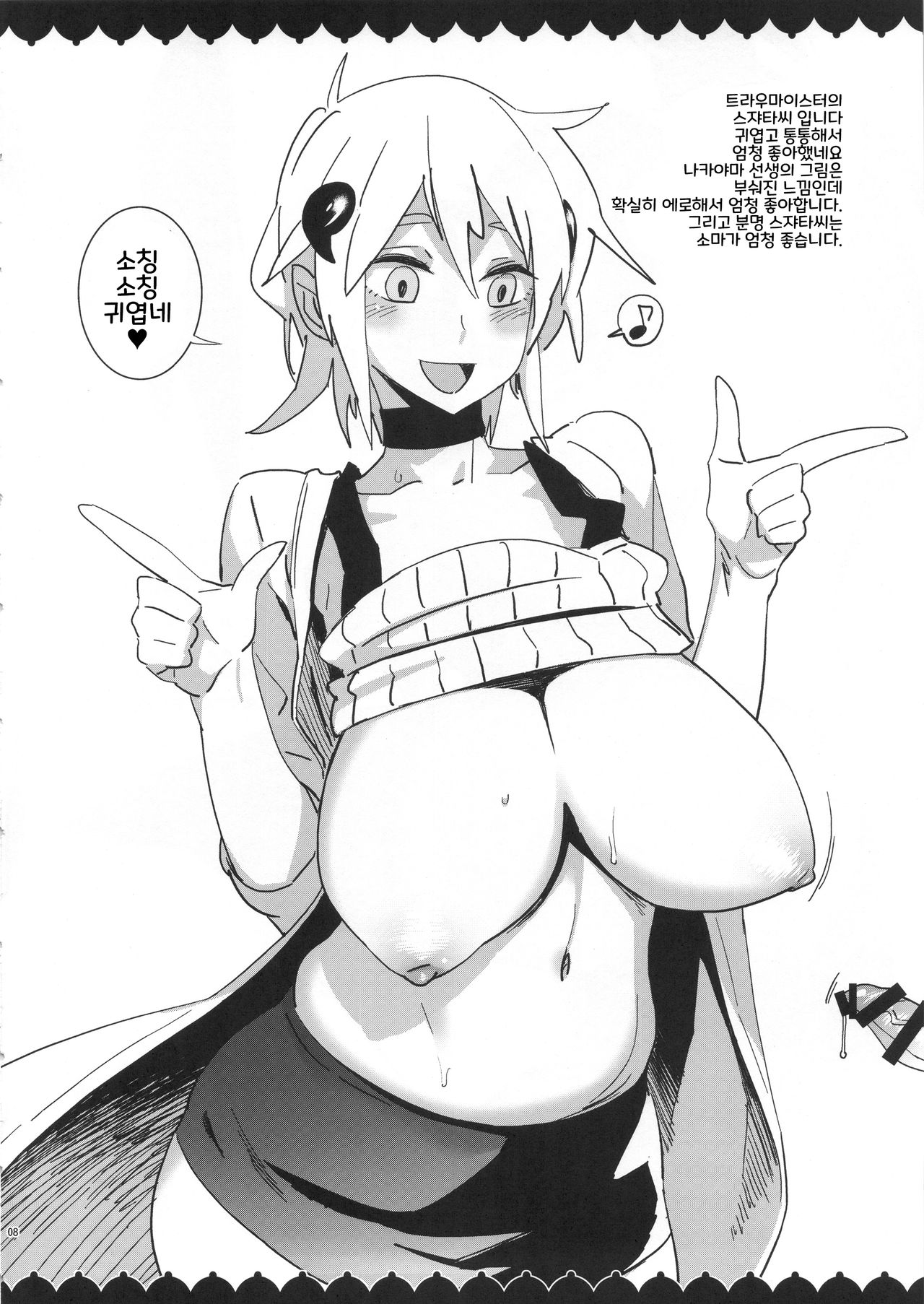 ◯◯-san no Oppai ga Mitai Hon Soushuuhen+ page 8 full