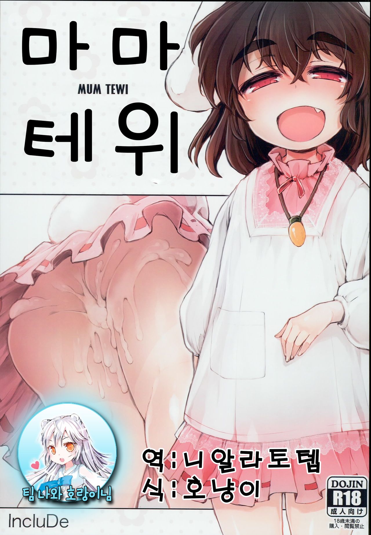 Mum Tewi | 마마 테위 page 2 full