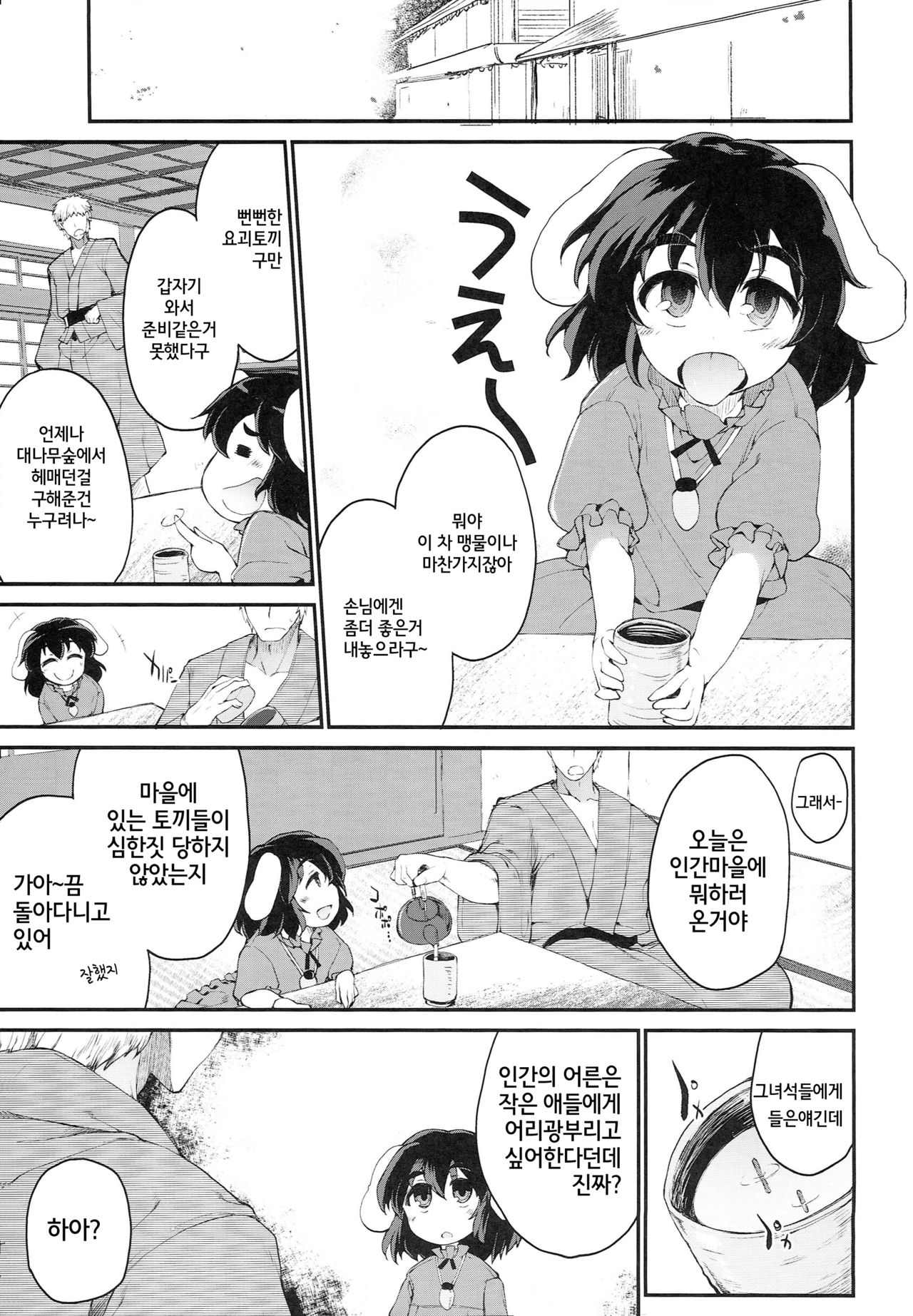 Mum Tewi | 마마 테위 page 4 full