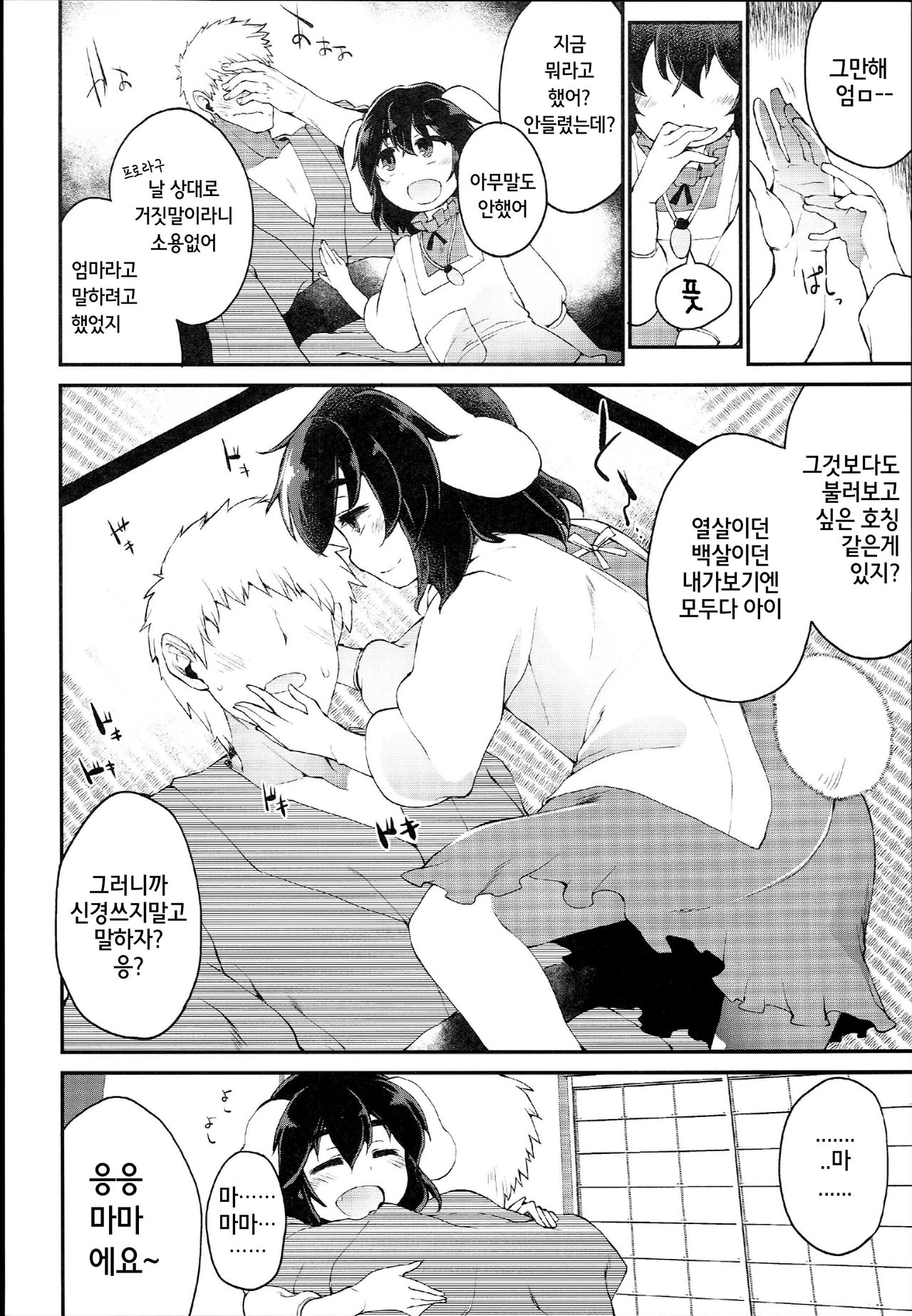 Mum Tewi | 마마 테위 page 7 full