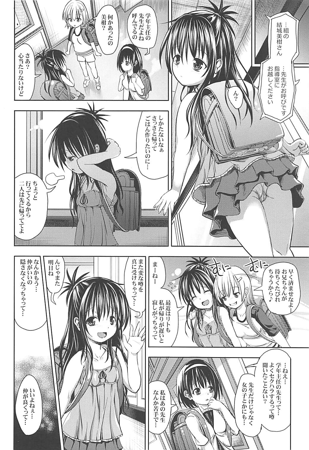 Mikan After: NTR Route page 5 full