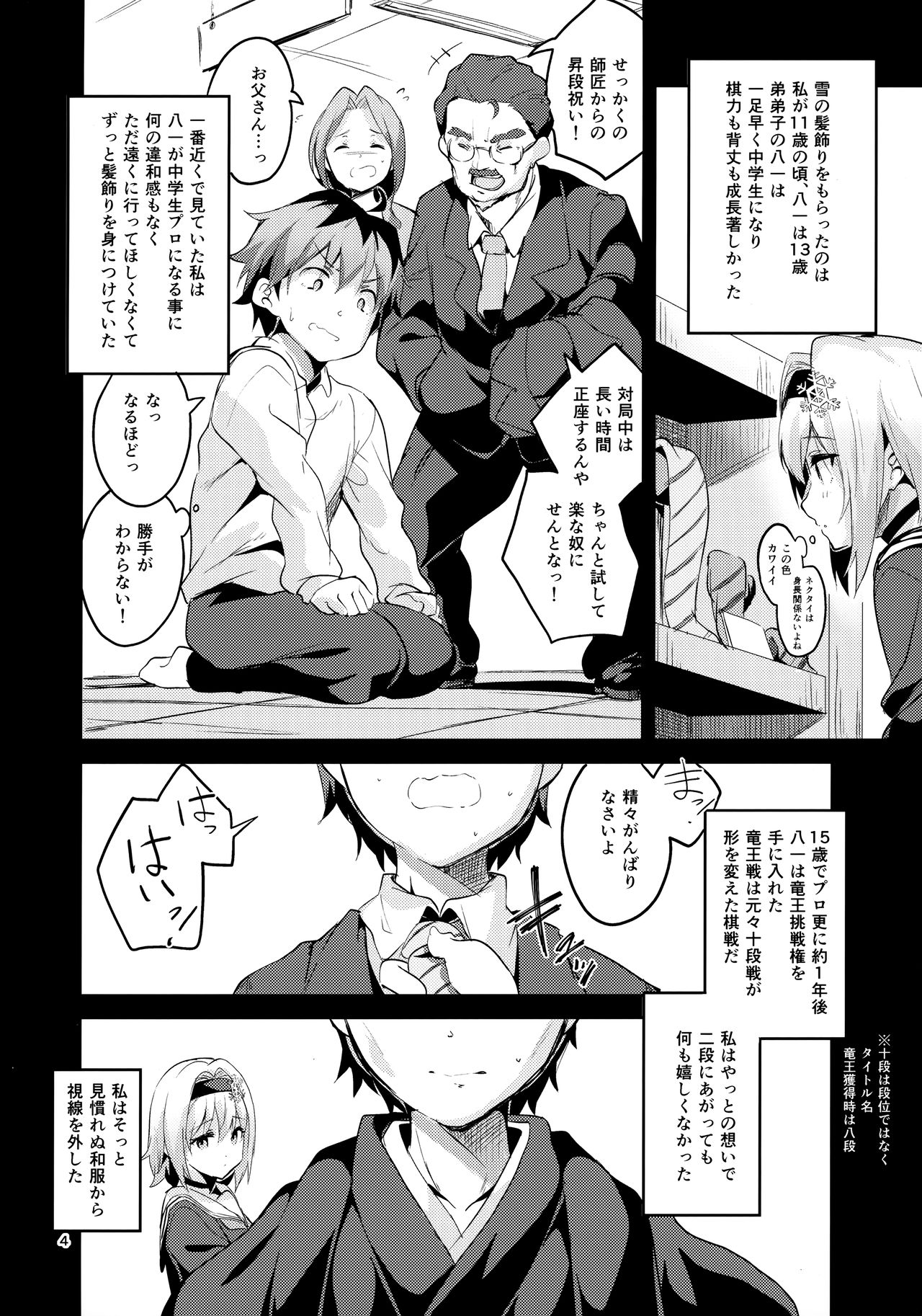 Anedeshi no Ichiban Nagai Hi page 3 full