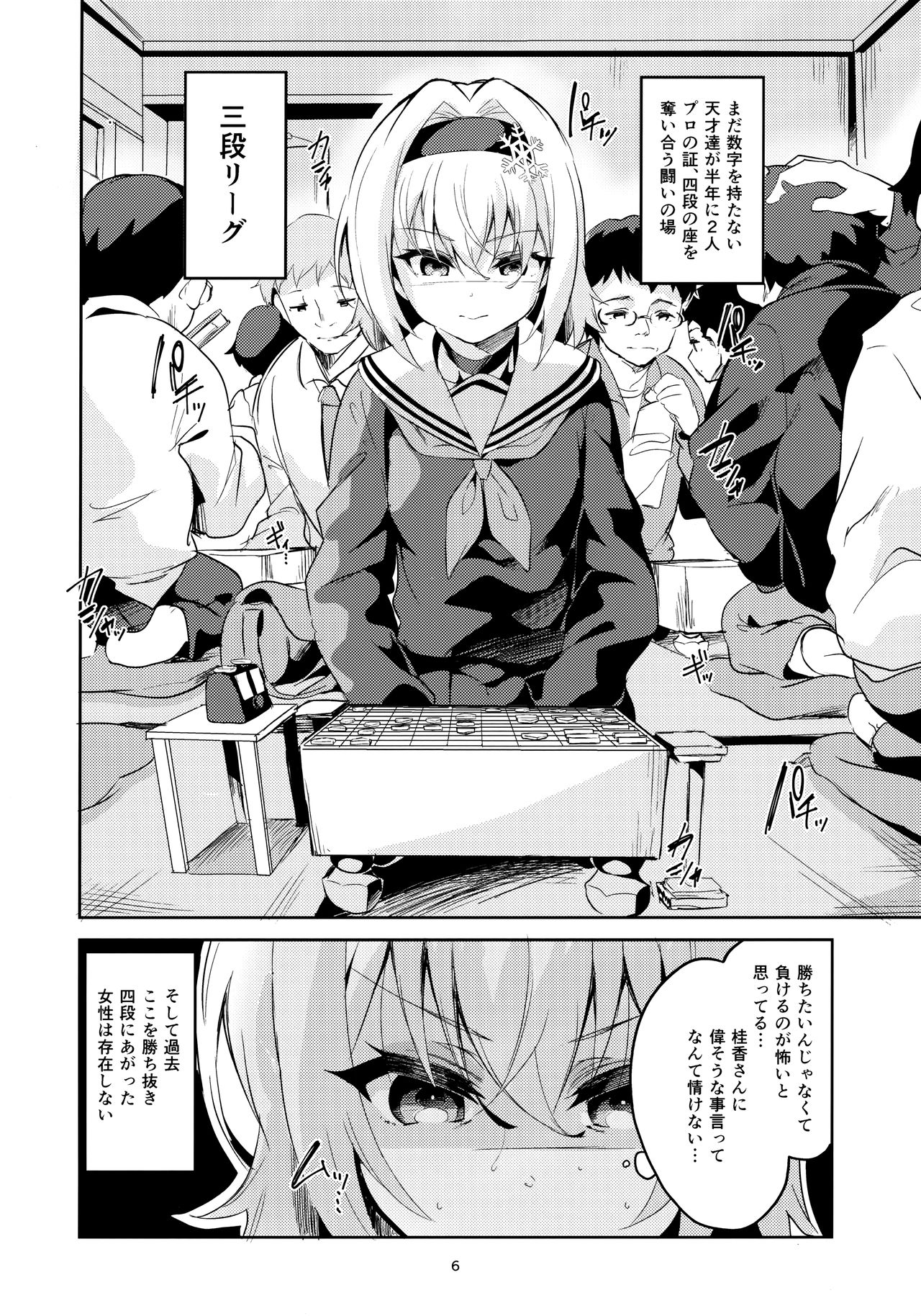 Anedeshi no Ichiban Nagai Hi page 5 full