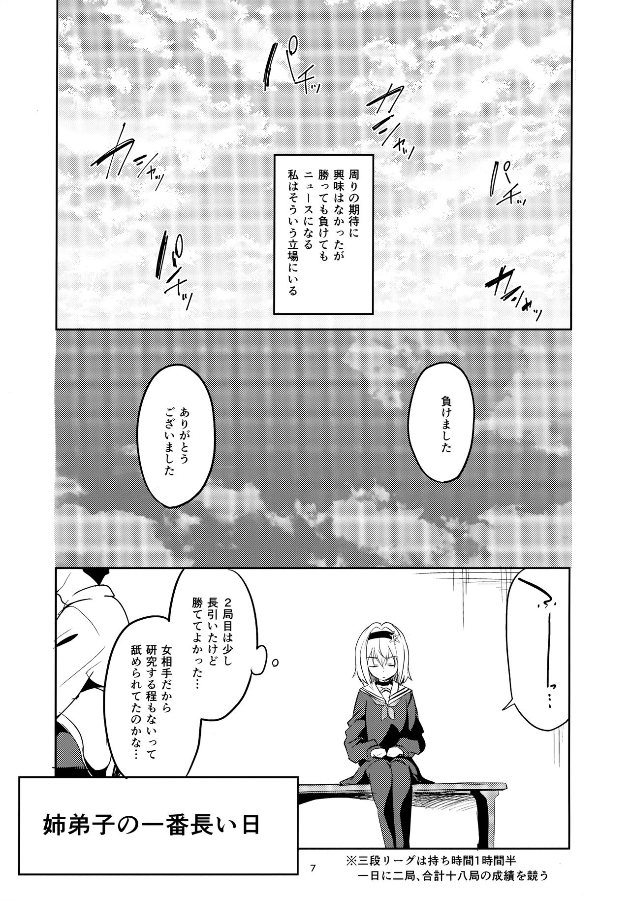 Anedeshi no Ichiban Nagai Hi page 6 full